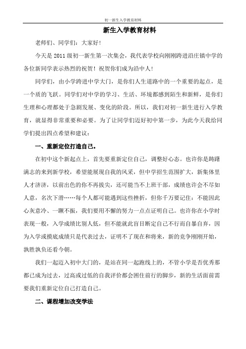 新生入学教育材料