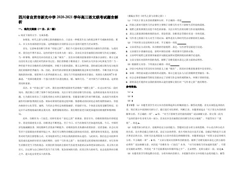 四川省自贡市新光中学2020-2021学年高三语文联考试题含解析