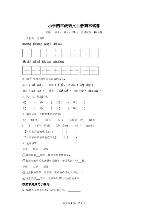 2024-2025学年统编版四年级上册期末检测语文试卷[含答案] 