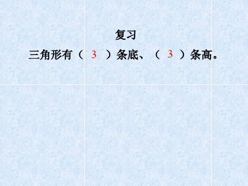 五年级上册数学课件-5 三角形的面积 ▏沪教版 (9)