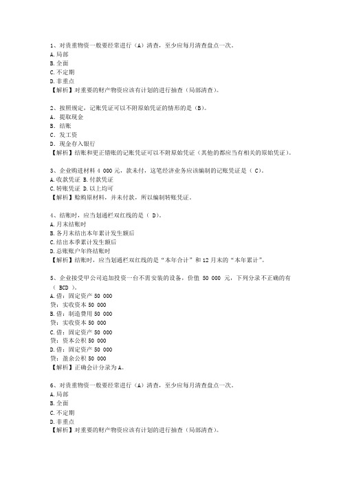 2011澳门特别行政区会计人员继续教育理论考试试题及答案