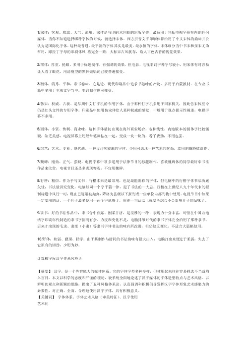 各种字体的不同特点