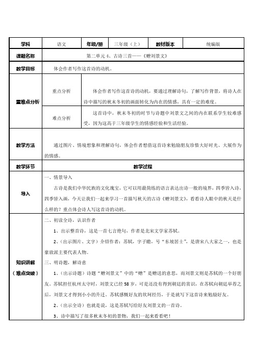 部编版《赠刘景文》优秀教案1