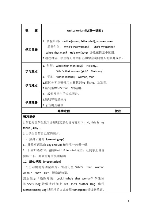 【人教pep版】三年级下册英语：Unit 2导学案(分课时)