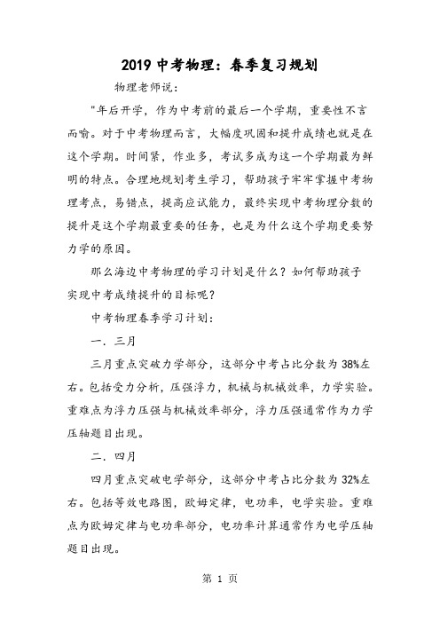 2019中考物理:春季复习规划精品教育.doc.doc