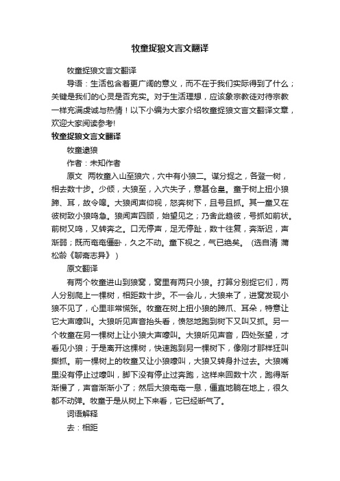 牧童捉狼文言文翻译