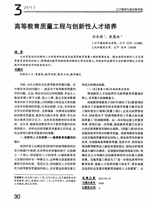 高等教育质量工程与创新性人才培养