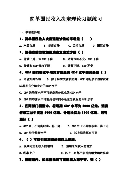 第十三章简单国民收入决定理论