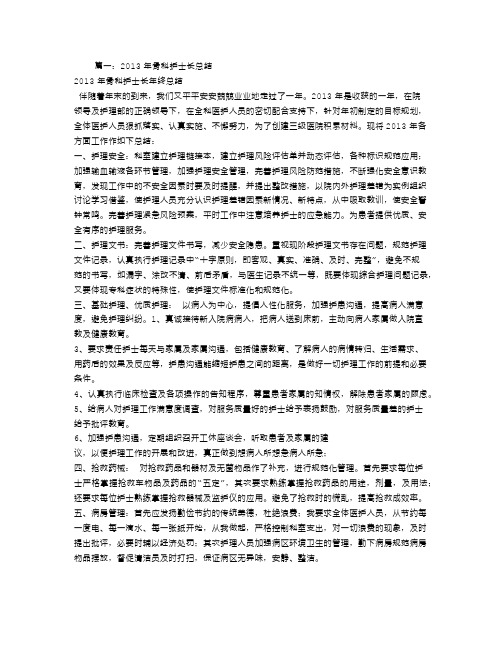 骨科护士长半年工作总结