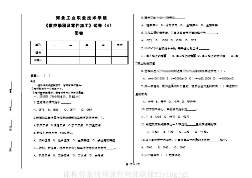 中国大学MOOC慕课爱课程(9)--试卷四网课刷课