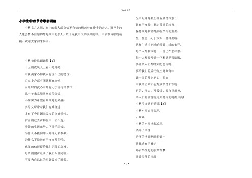 小学生中秋节诗歌朗诵稿