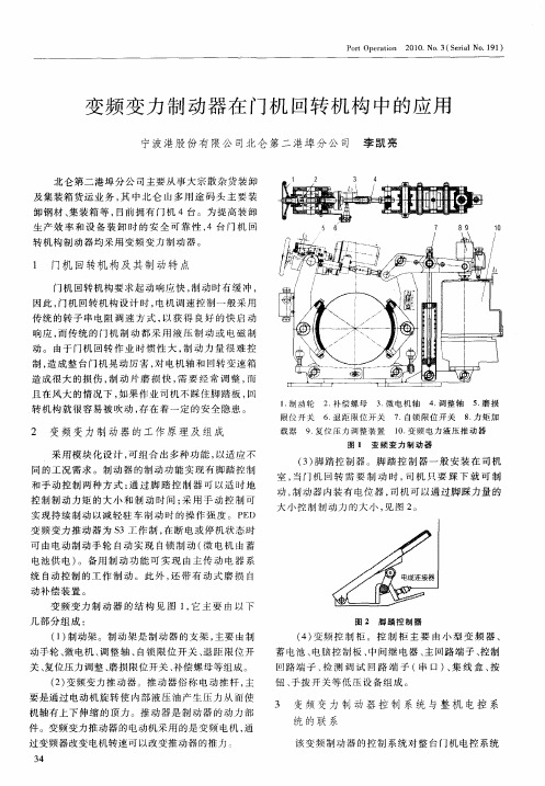 变频变力制动器在门机回转机构中的应用