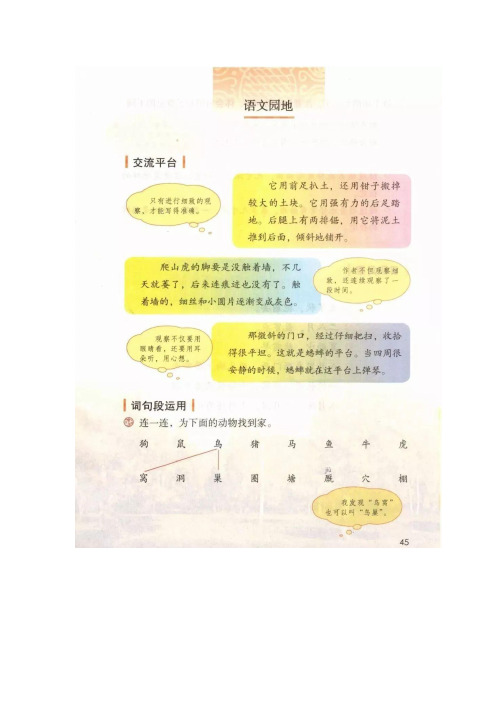 【小学语文】编版四年级上册语文第三单元《语文园地》知识点汇总