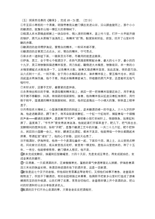 苏沧桑《酿泉》阅读练习及答案(2020年江苏省泰州市中考题