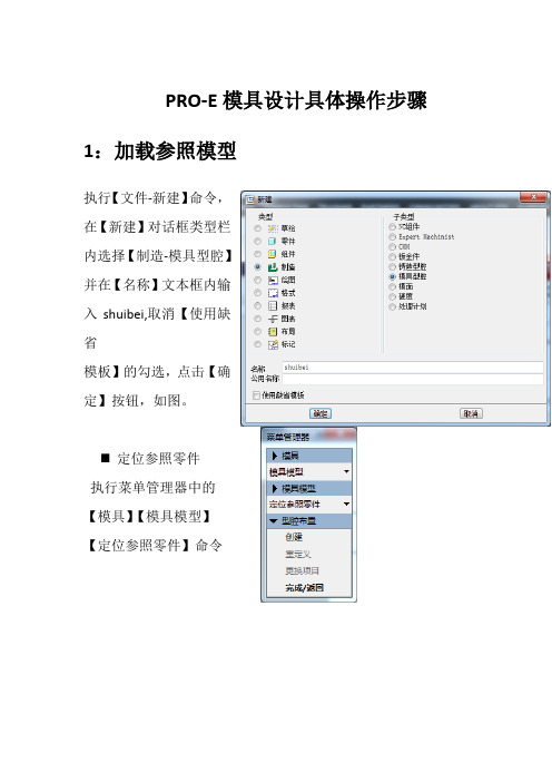PROE操作步骤