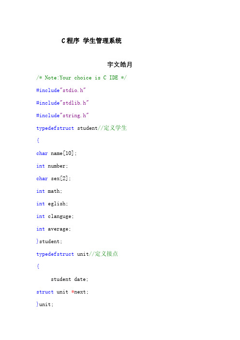 学生成绩管理系统代码(c语言编写)