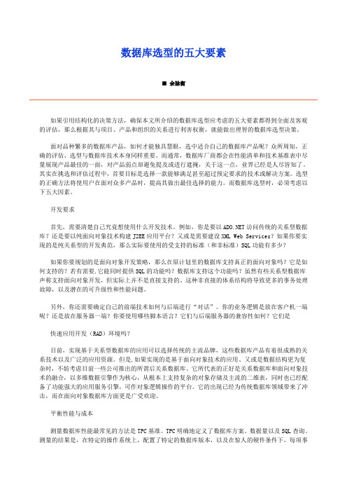数据库选型的五大要素