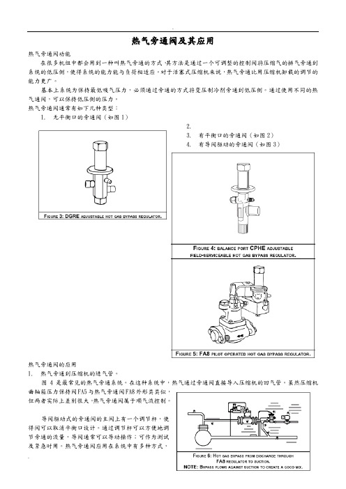 膨胀阀原理及其应用