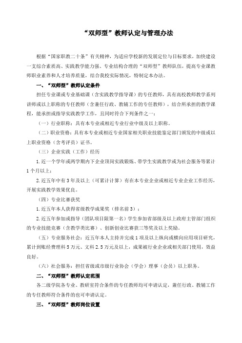 “双师型”教师认定与管理办法