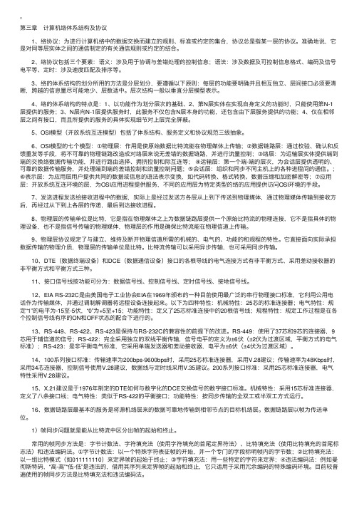 自考《计算机网络技术》串讲资料（3）