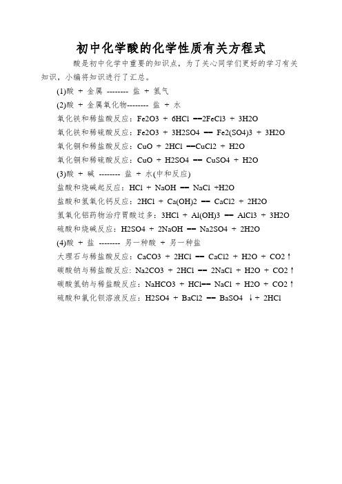 初中化学酸的化学性质有关方程式