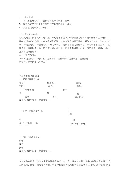 语文：1.3《想北平》学案(北京版必修五).doc