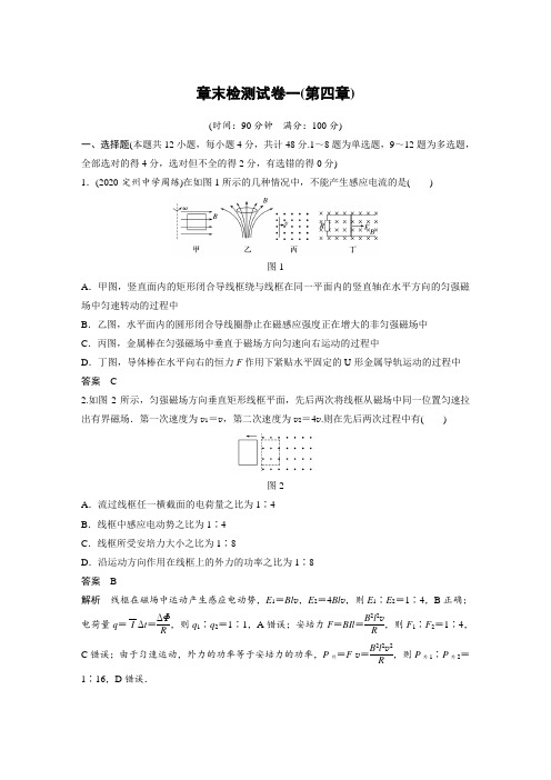 章末检测18：电磁感应