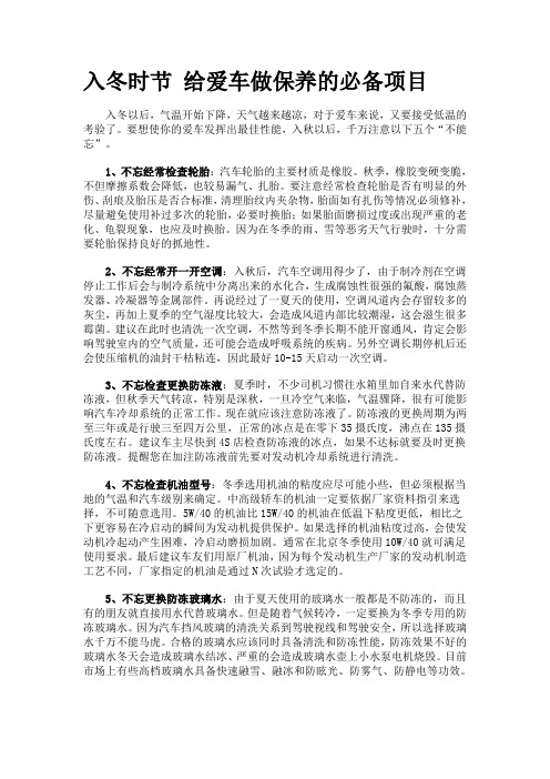 入冬时节 给爱车做保养的必备项目