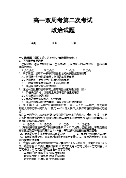 高中政治第二次双周考测试题