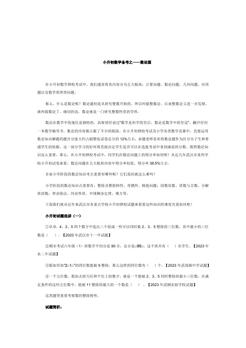 2023年小升初数学备考之数论篇