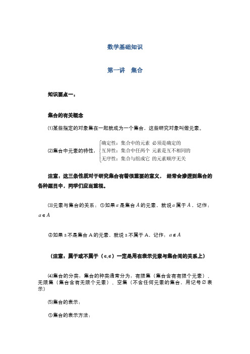 高一数学基础知识讲义(2021)——集合