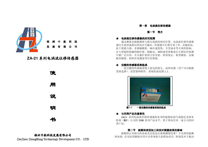 电涡流位移传感器介绍