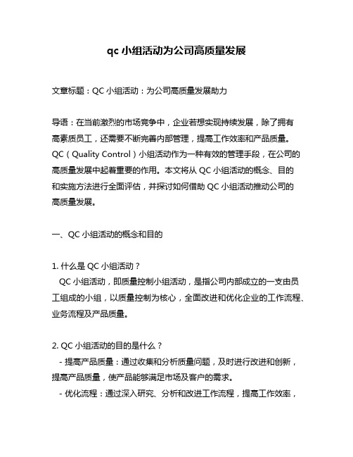 qc小组活动为公司高质量发展