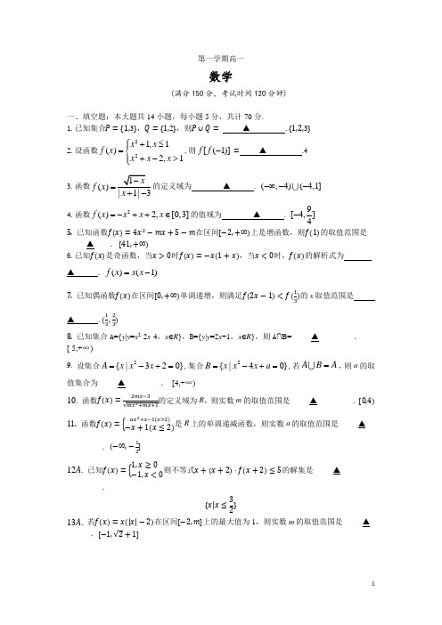 2021-2021学年第一学期高一阶段考试(数学)答案