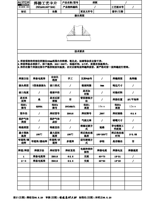 焊接工艺卡片GB-01