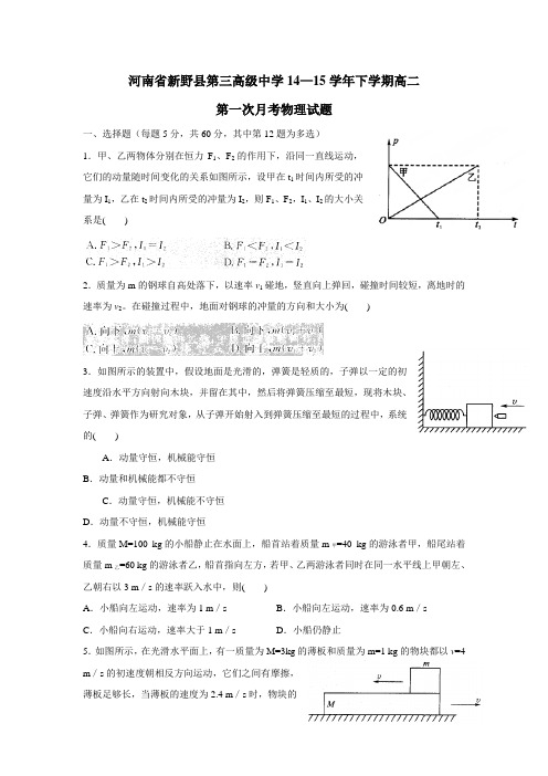 4—15学年下学期高二第一次月考物理试题(附答案)