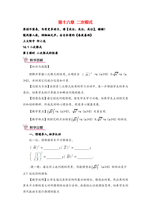 人教版八年级下册数学第2课时 二次根式的性质教案与教学反思