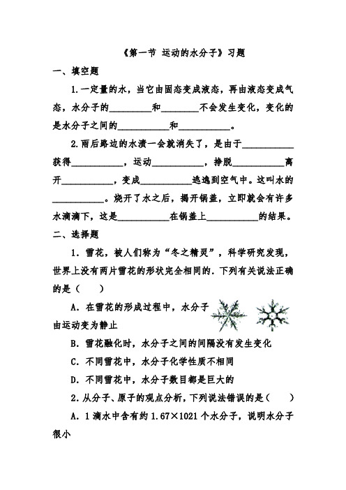 最新鲁教版九年级化学上册《第一节 运动的水分子》习题2(精品同步练习)