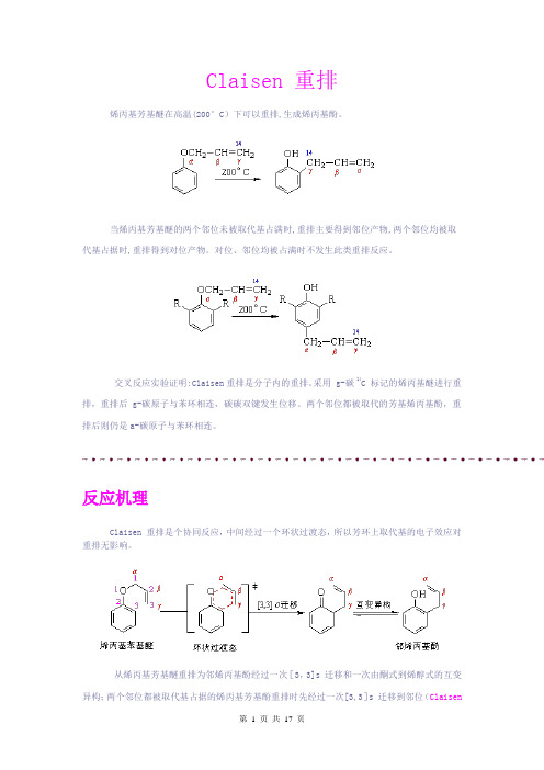 有机重排反应总结