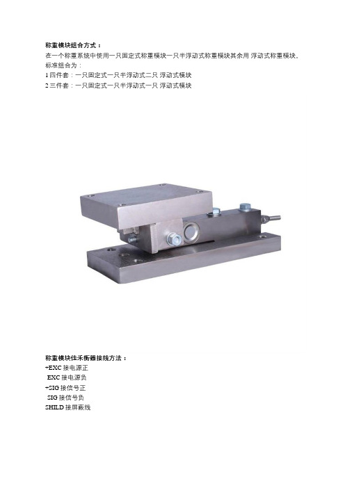 计重型-反应釜称重模块接线方法