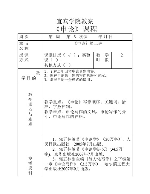 郭五林申论第三讲教案