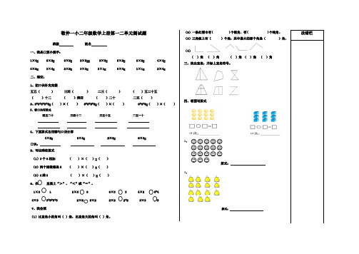 青岛版二年级上册一二单元测试题