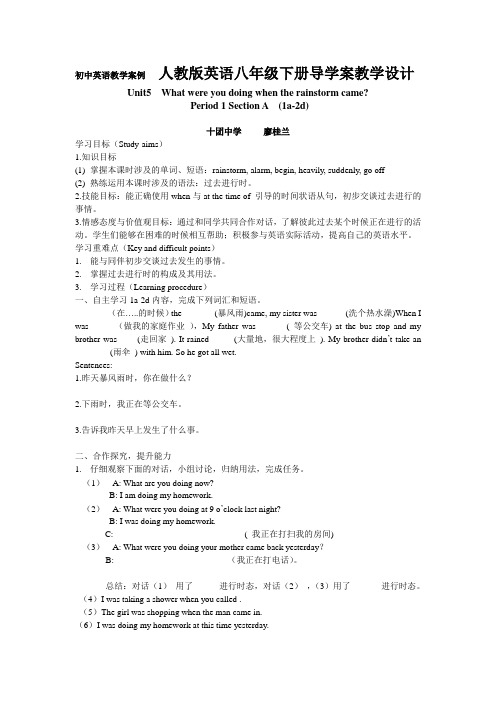 人教版英语8年级下Unit5教学设计