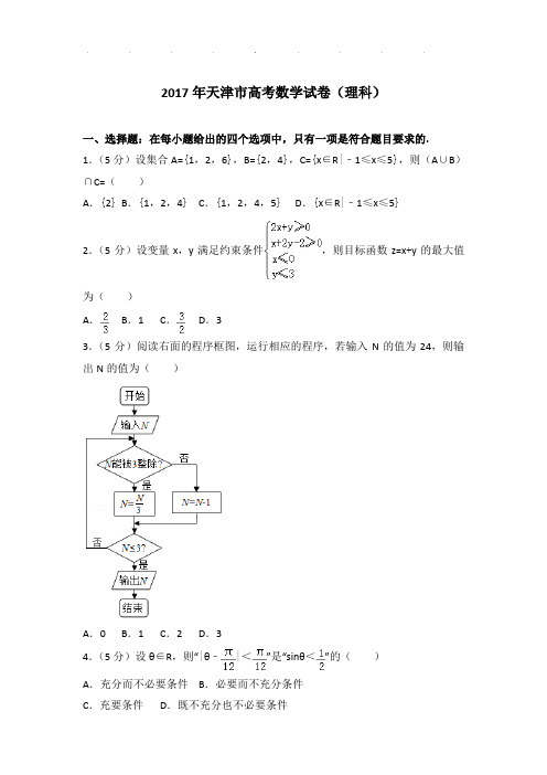 2017年天津市高考数学试卷及参考答案(理科)