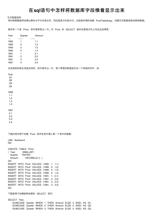 在sql语句中怎样将数据库字段横着显示出来