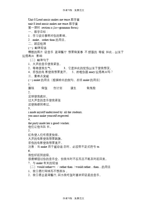 九年级英语教案Unit8Loudmusicmakesmetense教学案