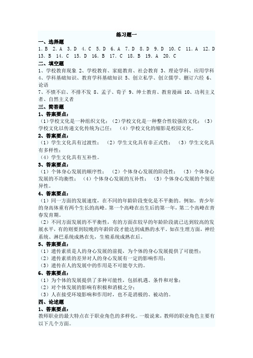 2012年特岗教师招聘考试教育理论练习题答案 已打印