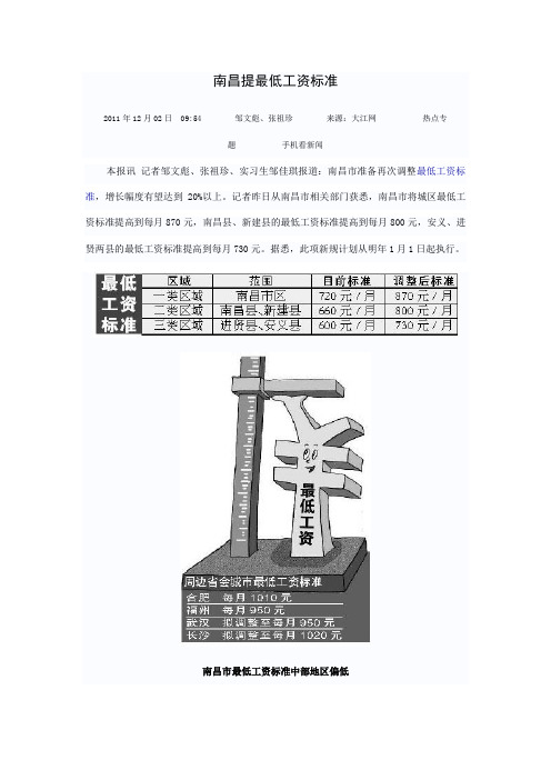 2011年南昌提最低工资标准