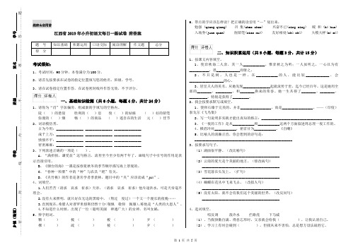 江西省2019年小升初语文每日一练试卷 附答案