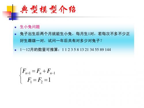 xiuguo第2章 系统建模与仿真技术-2